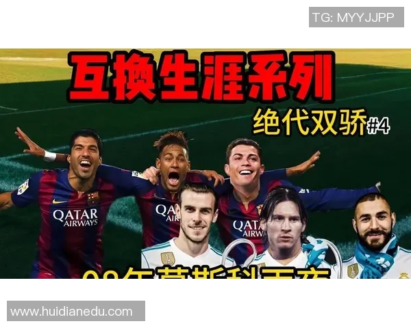 以梅西、C罗等足球巨星为例探讨球员成长路径与职业生涯成功秘诀