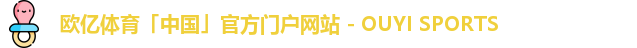 OE欧亿